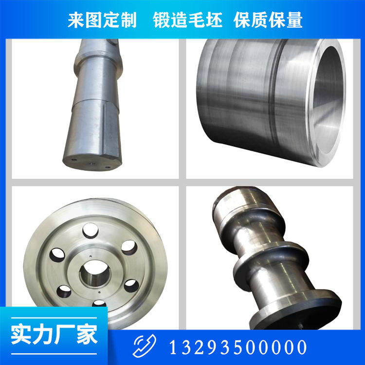锻造轴