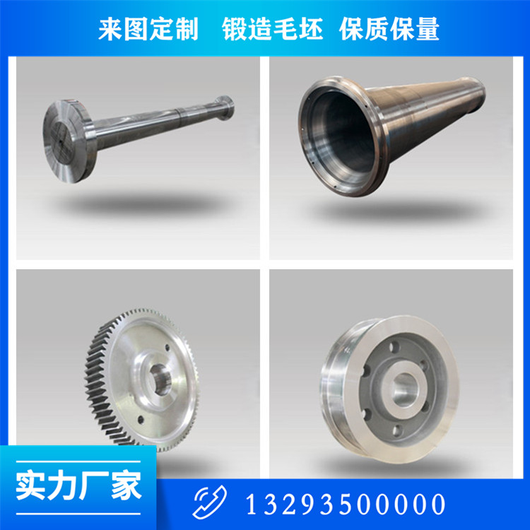 锻造轴
